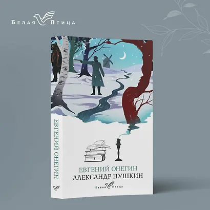 Евгений Онегин - фото 4