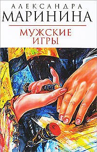 Мужские игры - фото 1