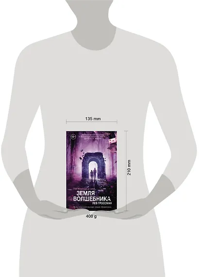 Земля волшебника - фото 3