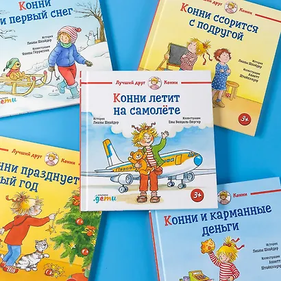 Конни летит на самолете - фото 6