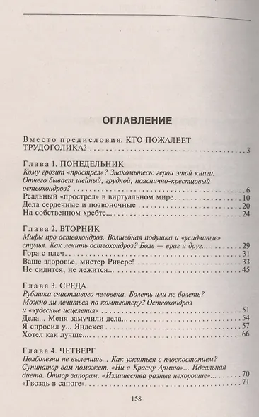 Остеохондроз и плоскостопие у мужчин. Супермен и соломинка. Профилактика, диагностика, лечение - фото 2