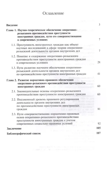 Научно-теоретические и нормативно-правовые основы… (м) Митьков - фото 2