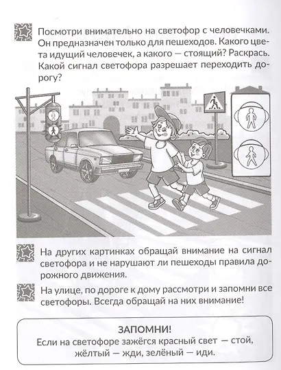 Правила дорожного движения для маленьких пешеходов - фото 4
