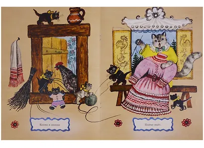 Собака, Кот, Кошка и Курочка: русская народная песенка - фото 3