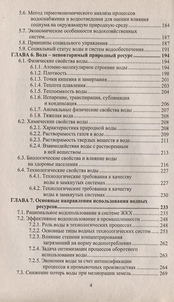 Эффективное использование воды - фото 3