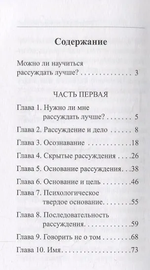 Наука Думать (Думать рассуждая) - фото 2