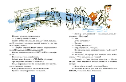 Жизнь и страдания Ивана Семёнова, второклассника и второгодника (ил. А. Елисеева, М. Скобелева) - фото 4