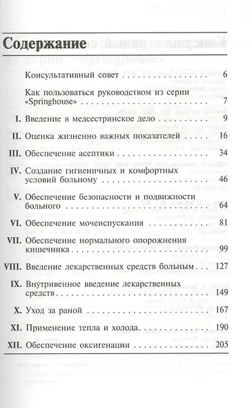 Основные медсестринские процедуры - фото 2