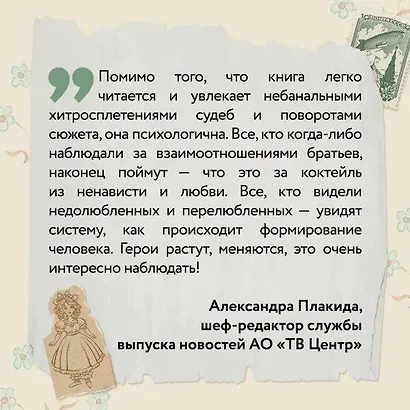 Любимчик Эпохи: роман - фото 9