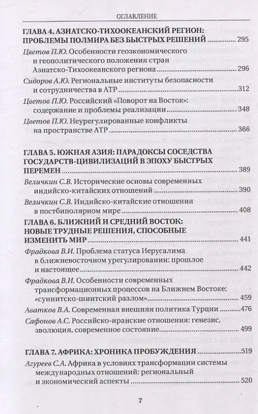 Современные международные отношения: эпоха перемен. Учебник - фото 4