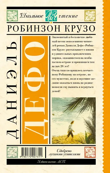 Робинзон Крузо - фото 2