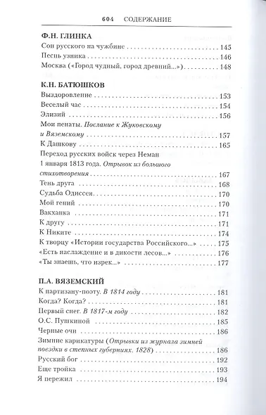 Русская поэзия XIX века: Антология. Том 1 - фото 11