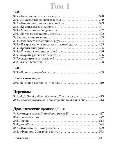 Собрание сочинений (комплект из 3 книг) - фото 10