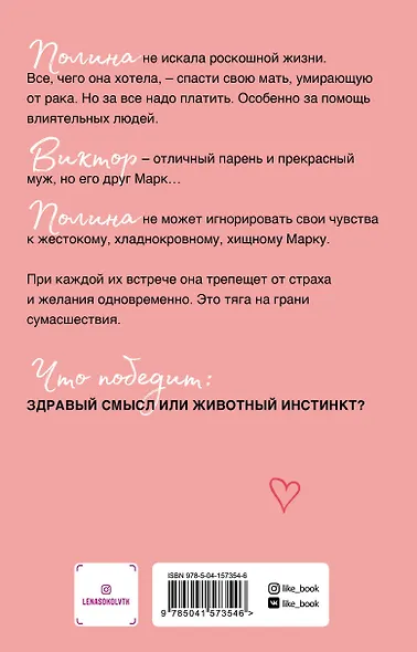 Мой желанный враг - фото 2