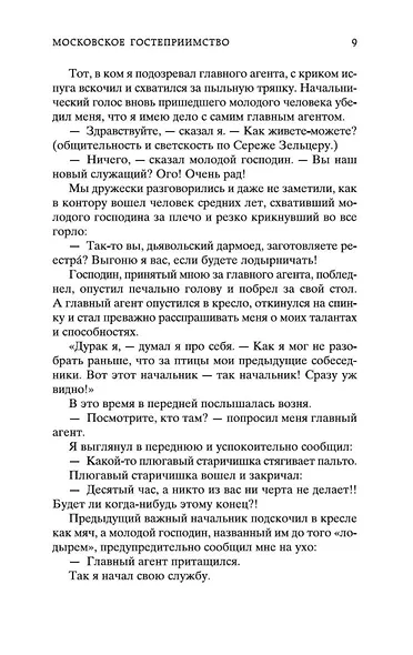 Московское гостеприимство - фото 12