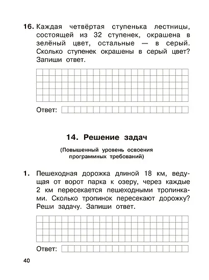 Математика. 3 класс. Входные контрольные работы в тестовой форме - фото 4