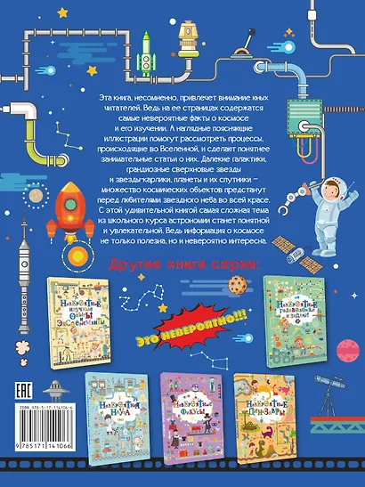 Невероятный космос - фото 2