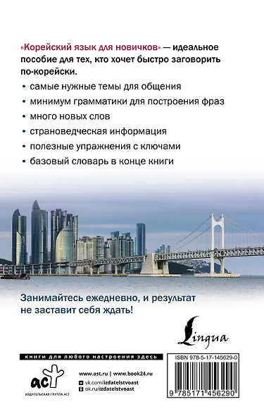 Корейский язык для новичков - фото 2