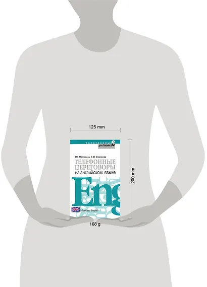 Телефонные переговоры на английском языке - фото 2