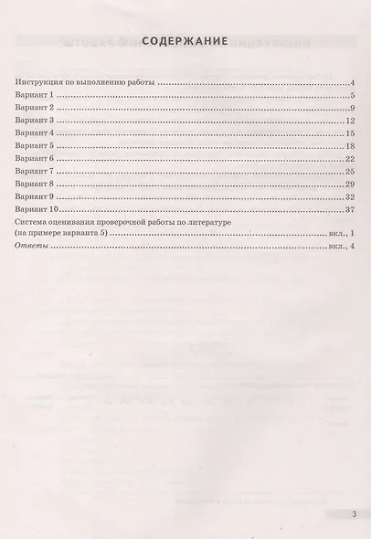 ВПР. Литература. 7 класс. Типовые варианты. 10 типовых вариантов. Подробные критерии оценивания. Ответы - фото 2