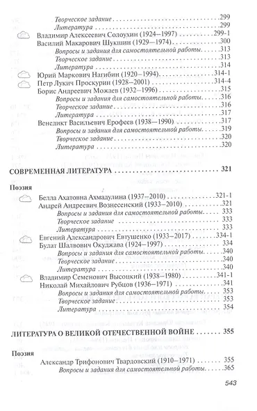 История русской литературы XX-XXI веков. Учебник - фото 4