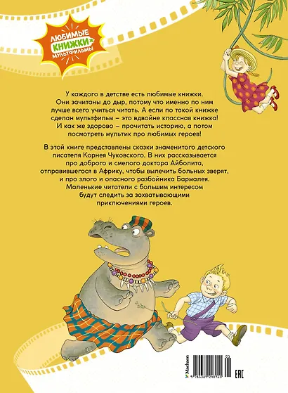 Айболит и Бармалей. Сказки - фото 2