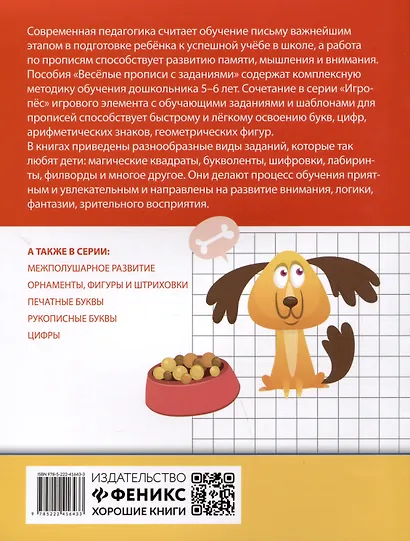 Веселые прописи с заданиями: счет в пределах 10 - фото 2