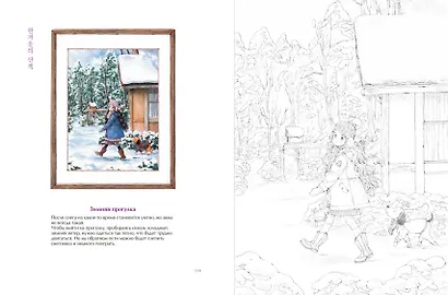 Четыре сезона. Раскраска от Aeppol - фото 12