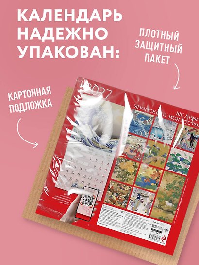 Шедевры японского искусства. Календарь настенный на 2027 год (300х300 мм) - фото 7