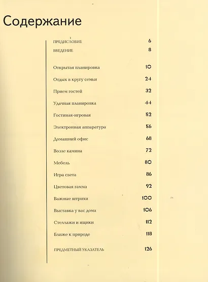 Гостиная - фото 2