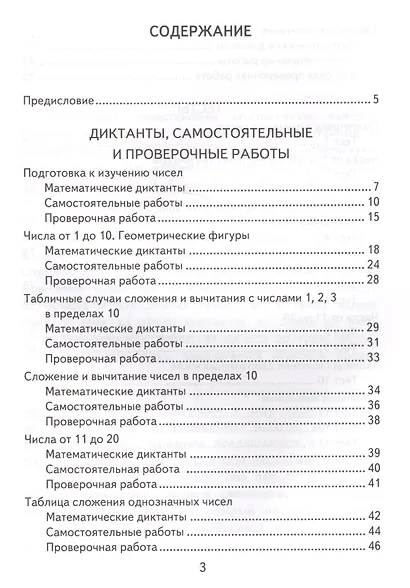 Математика. 1 класс. Контрольно-измерительные материалы - фото 2