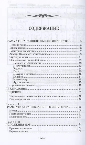 Грамматика танцевального искусства и хореографии - фото 2