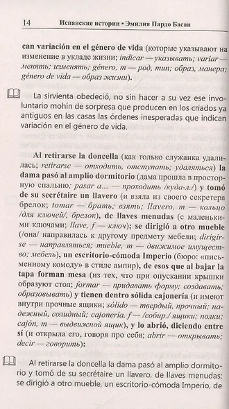 Испанские истории. Эмилия Пардо Басан. Роковое свидание / Emilia Pardo Bazan. Siete cuentos de misterio - фото 5