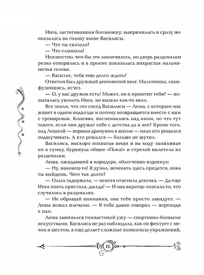 Часодеи. Часовой ключ Книга 1 - фото 14