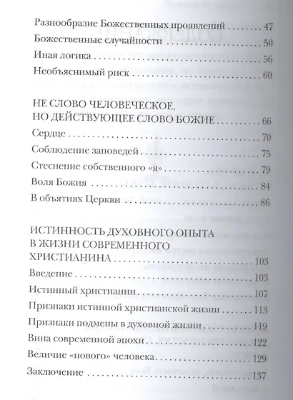 Человек на границе миров - фото 3