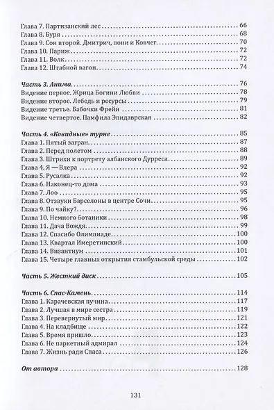 Крылатый ковчег - фото 3