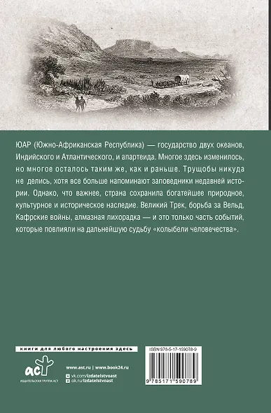 ЮАР. Полная история страны - фото 2