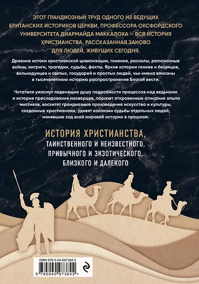 Христианство. Три тысячи лет. Второе издание (оф. 2, черн.) - фото 2
