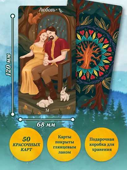 Лес Любви. Колода-оракул для сердечных вопросов. 50 карт + руководство - фото 5