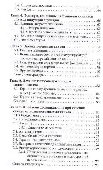 Стимуляция яичников Практическое руководство (м) Хомбург - фото 3