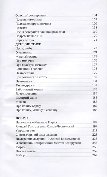 Звездный час. Стихотворения и поэмы - фото 6
