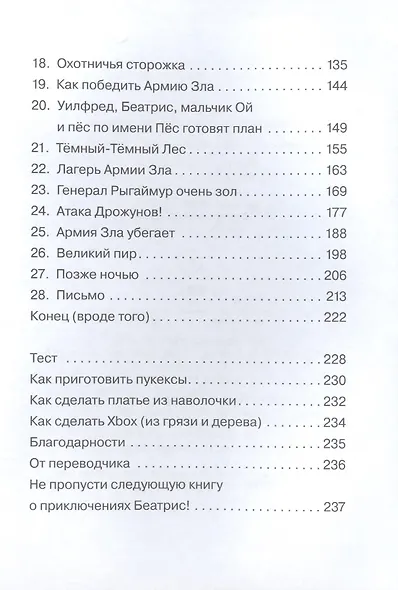 Храбрая Беатрис и проклятье дрожунов - фото 3