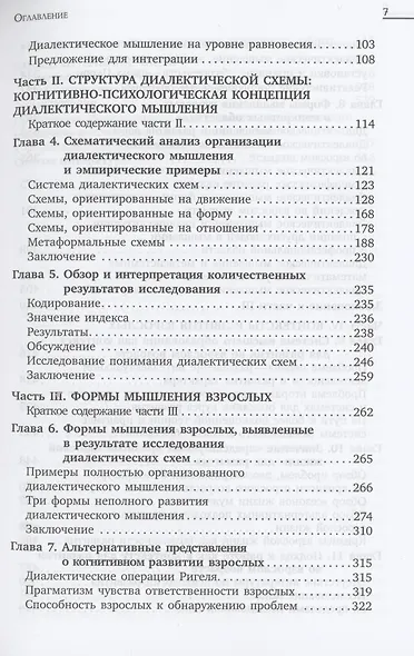 Диалектическое мышление и развитие взрослых - фото 3