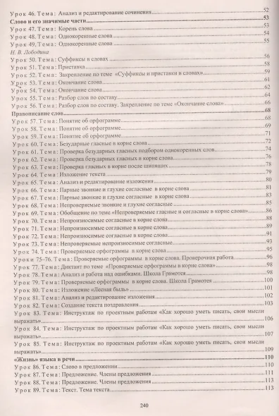 Русский язык. 2 класс. Система уроков по учебнику Л.Я. Желтовской, О.Б. Калининой - фото 3