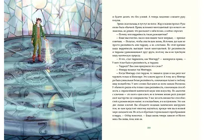 Триамир. Игра со временем - фото 4