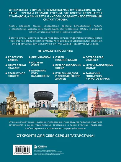 Очаровательная Казань. Незабываемое путешествие по столице Республики Татарстан - фото 2
