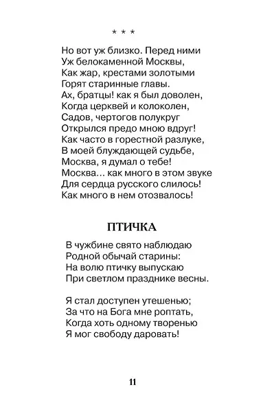 Все стихи для школы - фото 4