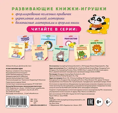 Я сам! Засыпаю один - фото 2