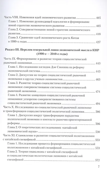 Очерк истории экономической мысли КНР: развитие и трансформация экономических теорий (1949–2019) - фото 4