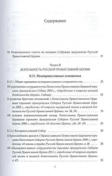Собрание документов русской православной церкви Т. 2 Ч. 2 - фото 2